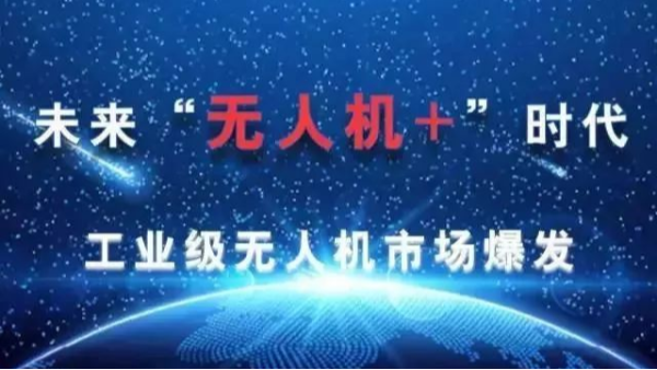 无人机行业前景如何？职业飞手高薪就业新选择！