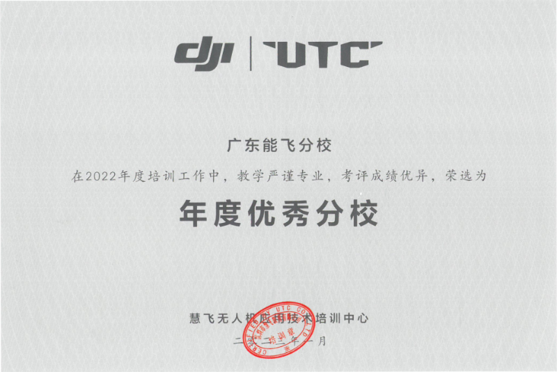 utc优秀分校