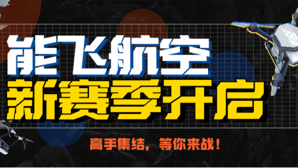 2022年无人机装调检修工项目广东省选拔赛,正式开启报名！