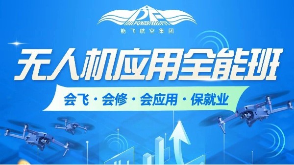 学无人机抢好工作，民航局无人机执照考场带你弯道超车！