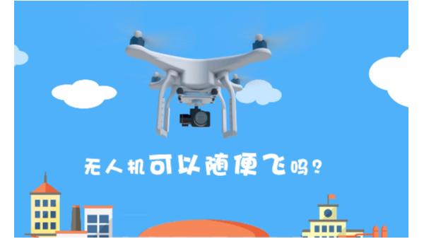 无人机“黑飞”影响航空安全？小心违法！