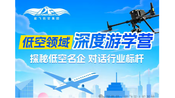 4 月低空职业腾飞季｜学无人机，找好工作，就选能飞！