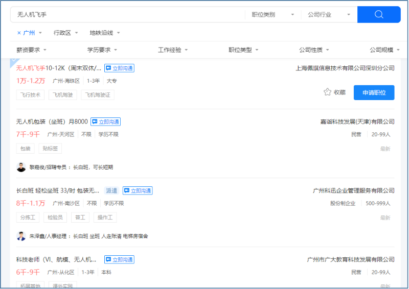 广州无人机企业招聘薪资