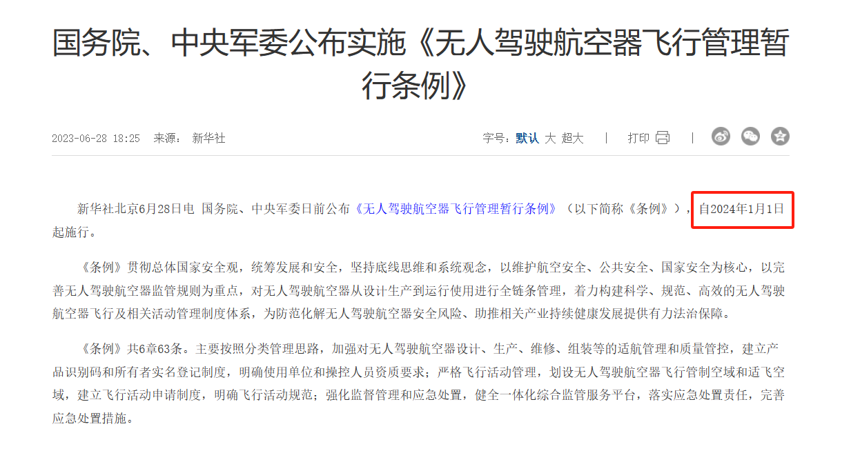 2024年报考CAAC无人机执照的重要性！
