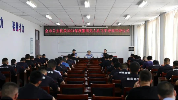 警用无人机培训，“为智能警务添砖加瓦”