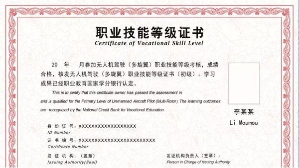 无人机驾驶员也有职业技能鉴定证书！！！