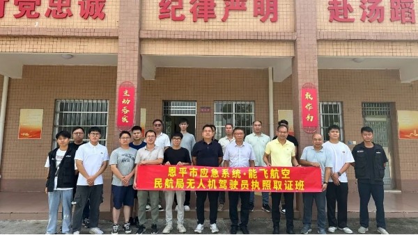 企业动态 | 能飞与恩平市应急系统开展无人机培训合作