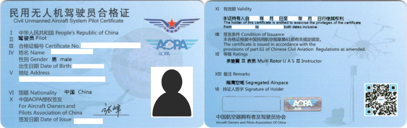 AOPA无人机驾驶员合格证