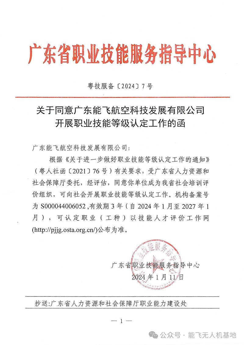 广东省职业技能服务指导中心