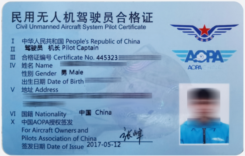 AOPA民用无人机驾驶员合格证