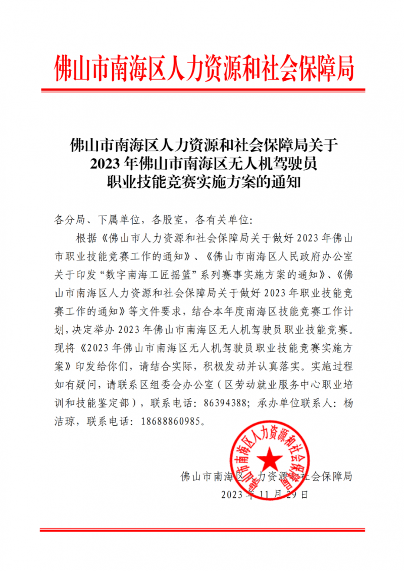无人机驾驶员竞赛文件2