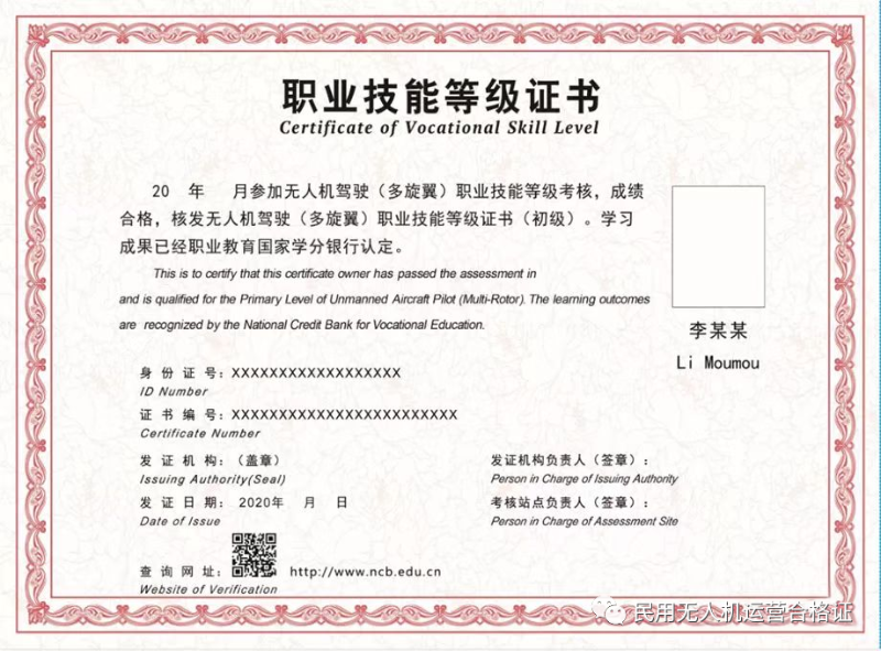 职业技能等级证书