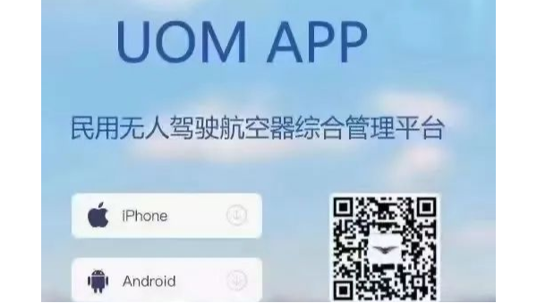 注意：UOM系统上线，无人机考试发生了这些变化！