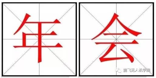 广东能飞航空科技发展有限公司-1