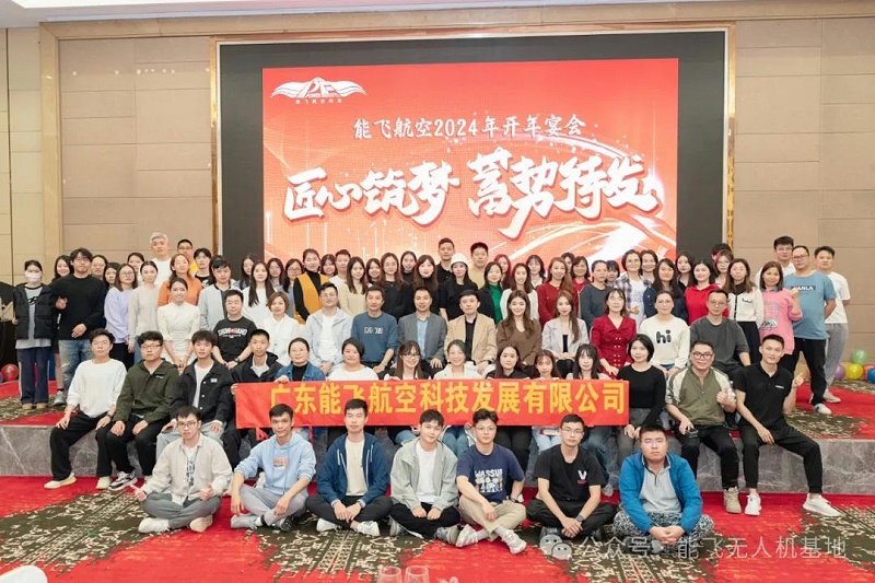 广东能飞航空科技发展有限公司-2