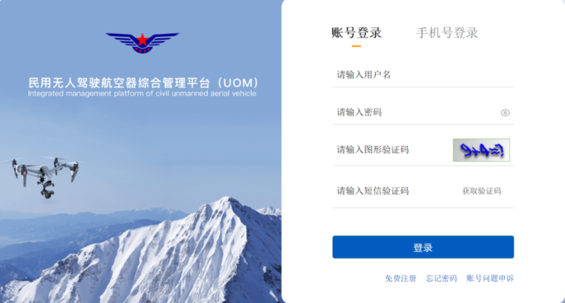 航空器管理平台