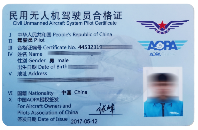 驾驶员合格证