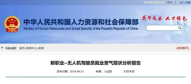 无人机驾驶员就业