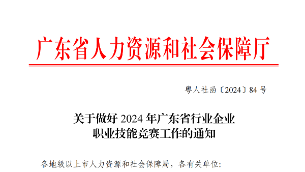 能飞航空即将主办《2024年广东省无人机驾驶员职业技能竞赛》！