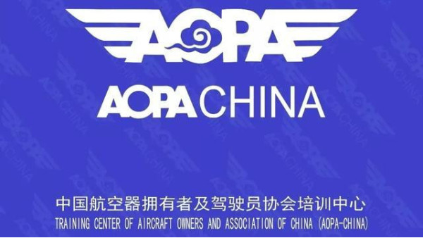 AOPA无人机执照究竟有什么用呢？