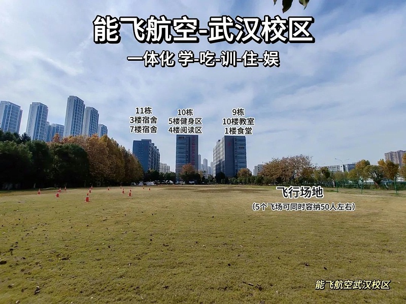 能飞航空武汉分校-1