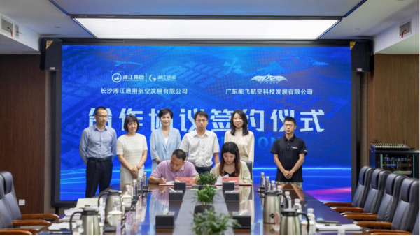 能飞携手湘江通航打造国内领先低空人才培训基地，领航产业新未来