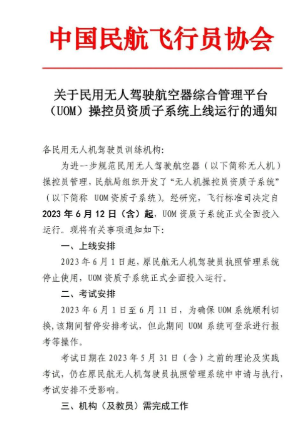 UOM操控员