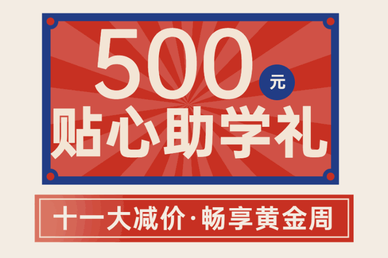 助学礼