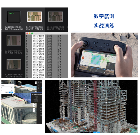 数字航测