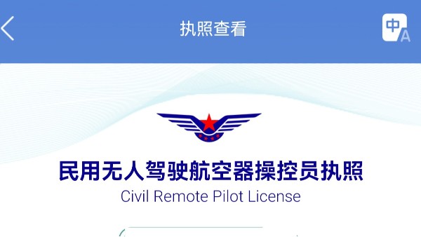 无人机执照不踩坑，怎么花小钱办大事？