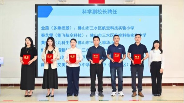 能飞副总经理秦艺雯荣任科学副校长 共启低空科技教育新程