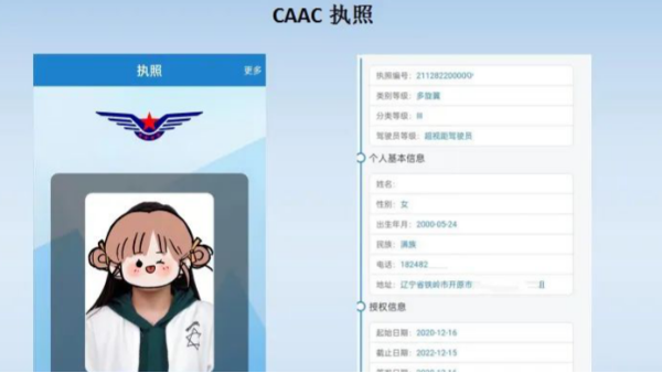 一分钟带你了解：CAAC无人机执照