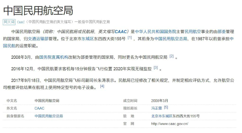 中国民航局