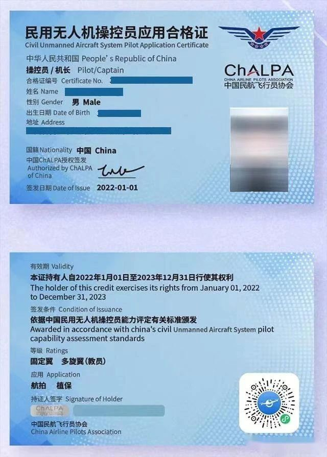 ALPA无人机合格证-样本