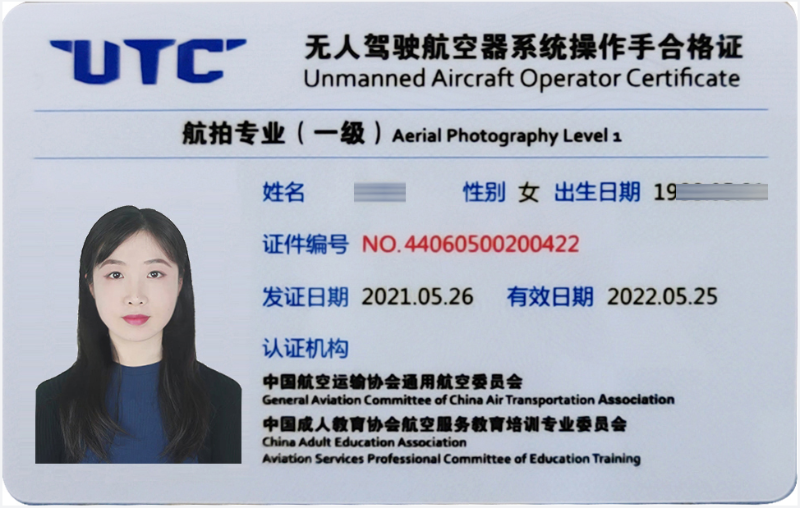 UTC无人机操作手合格证样本