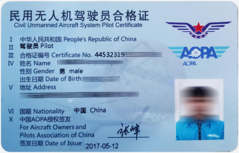 AOPA无人机驾驶员合格证样本