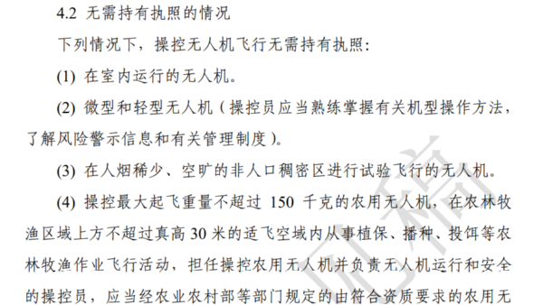 民航局发布《民用无人驾驶航空器操控员管理规定》通告征求意见