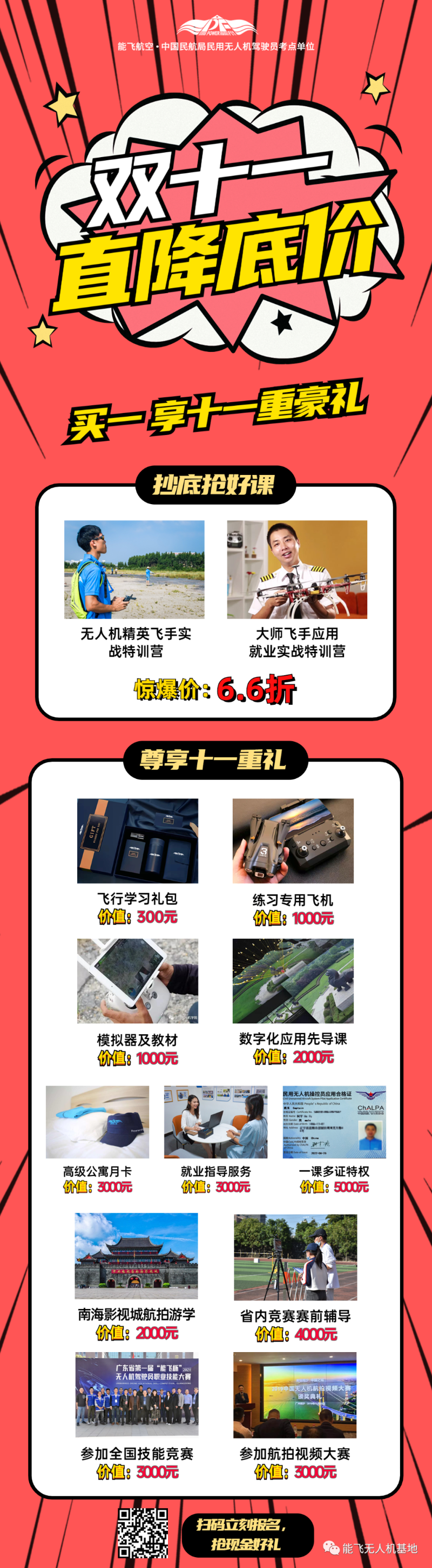 双十一活动