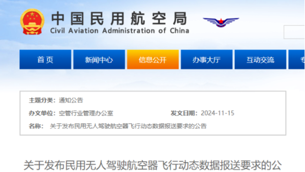 重要通知：无人驾驶航空器飞行动态数据报送要求