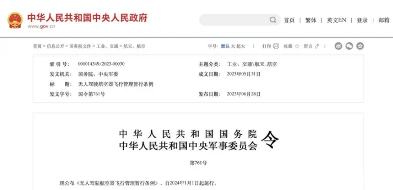 无人机新规条例